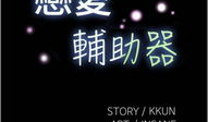 韩国漫画暧昧,韩国漫画中的甜蜜纠葛